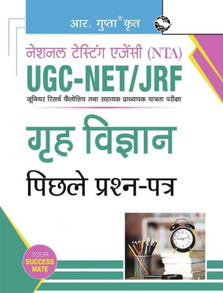 NTA-UGC-NET/JRF: Home Science Previous Years' Papers