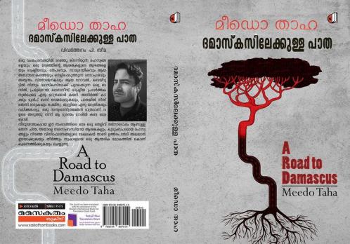 Damascusilekkulla Patha