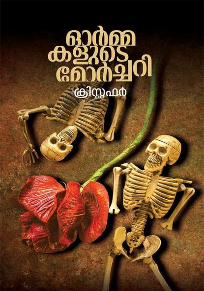 Ormakalude Mortuary