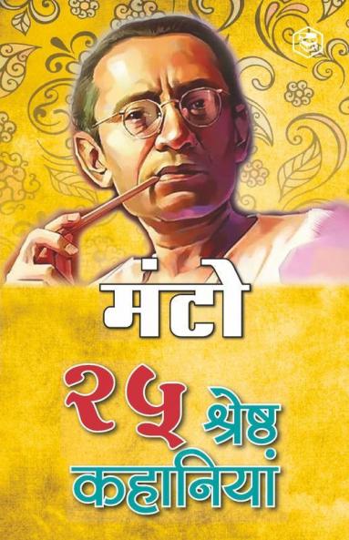 25 Shreshtha Kahaniya