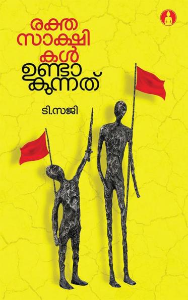 rekthasakshikal undakunnathu