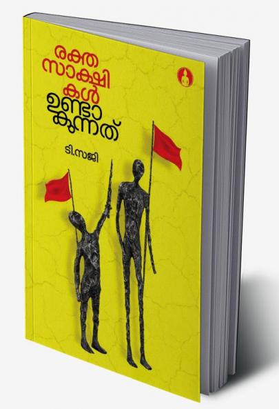 rekthasakshikal undakunnathu