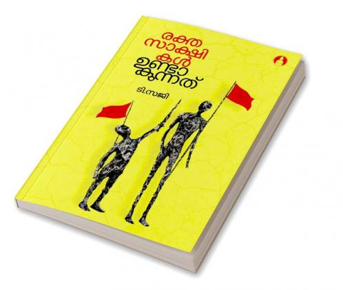 rekthasakshikal undakunnathu