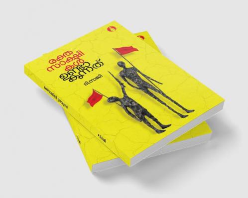 rekthasakshikal undakunnathu