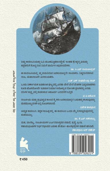 Tejo-Tungabhadra - A novel in Kannada by Vasudhendra (Kannada)