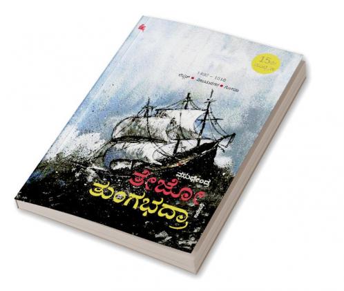 Tejo-Tungabhadra - A novel in Kannada by Vasudhendra (Kannada)