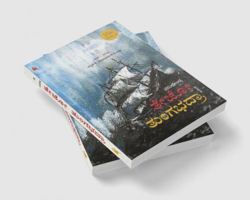 Tejo-Tungabhadra - A novel in Kannada by Vasudhendra (Kannada)
