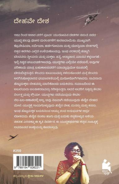 DEHAVE DESHA (Kannada)