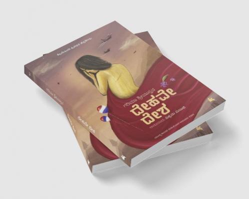 DEHAVE DESHA (Kannada)