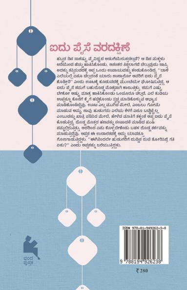 Aidu Paise VaradakshiNe (Kannada)