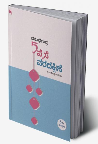 Aidu Paise VaradakshiNe (Kannada)