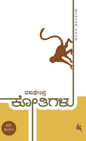 KOTHIGALU (Kannada)