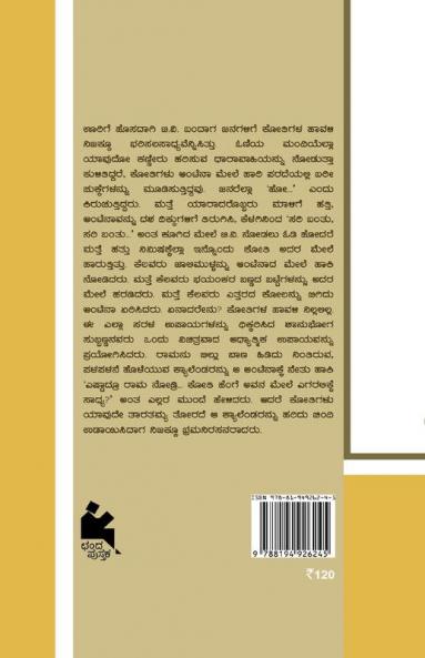 KOTHIGALU (Kannada)