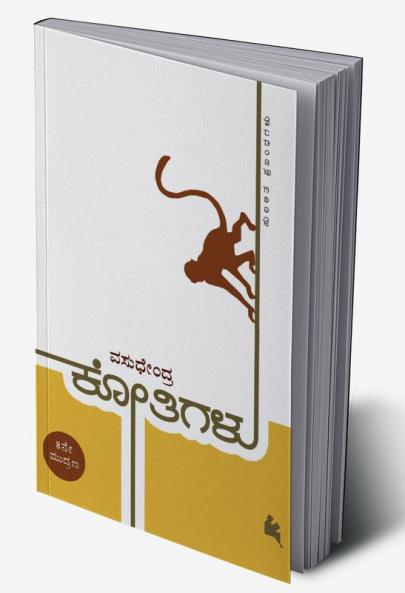 KOTHIGALU (Kannada)