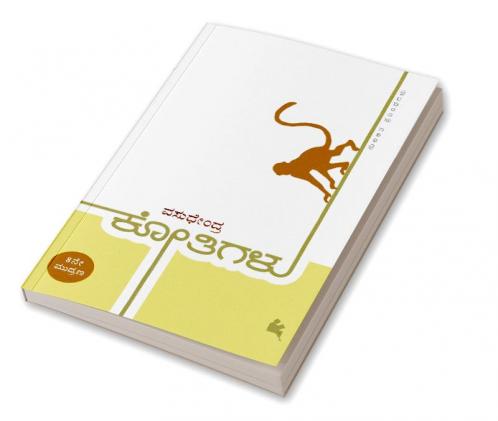 KOTHIGALU (Kannada)