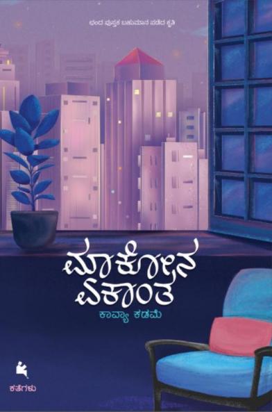 Maakona Ekanta(Kannada)