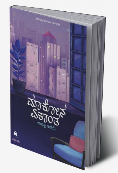 Maakona Ekanta(Kannada)