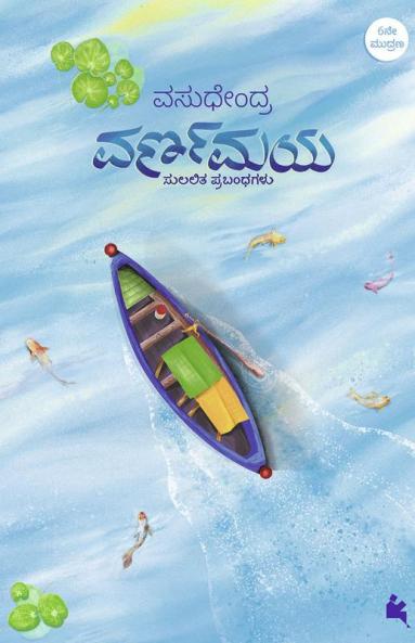 VARNAMAYA (Kannada)