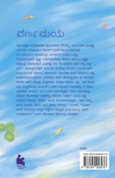 VARNAMAYA (Kannada)