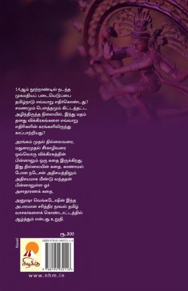 Thillaiyil Oru Kollaikaran / தில்லையில் ஒரு கொள்ளைக்காரன்