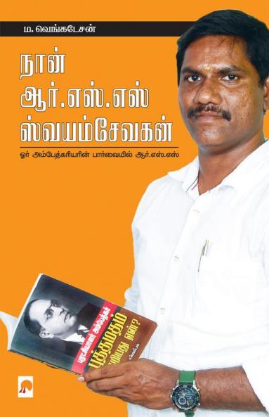 Naan R.S.S SwayamSevakan / நான் அர்.எஸ்.எஸ் ஸ்வயம்சேவகன்