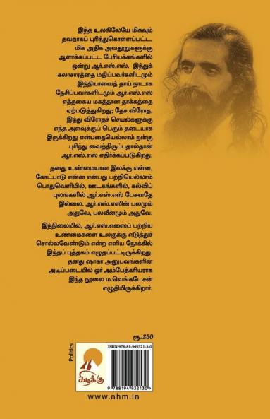 Naan R.S.S SwayamSevakan / நான் அர்.எஸ்.எஸ் ஸ்வயம்சேவகன்