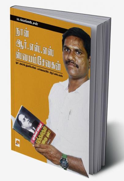 Naan R.S.S SwayamSevakan / நான் அர்.எஸ்.எஸ் ஸ்வயம்சேவகன்