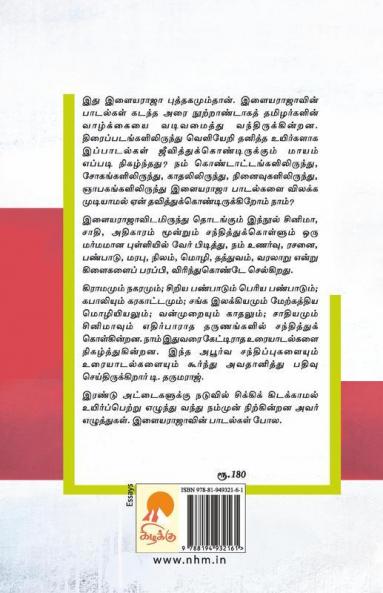 Ilayaraja Yaen Mudhalvar Vetpalar Illai? / இளையராஜா ஏன் முதல்வர் வேட்பாளர் இல்லை?