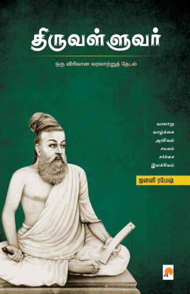 Thiruvalluvar / ????????????