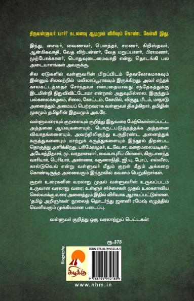 Thiruvalluvar / ????????????