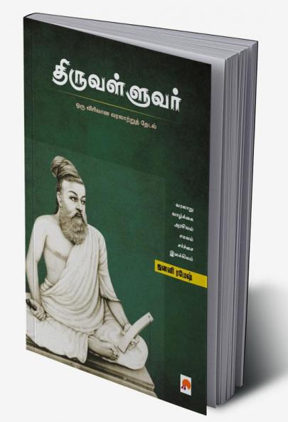 Thiruvalluvar / ????????????