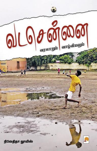 Vada Chennai / வட சென்னை