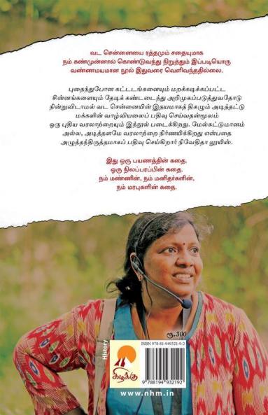 Vada Chennai / வட சென்னை