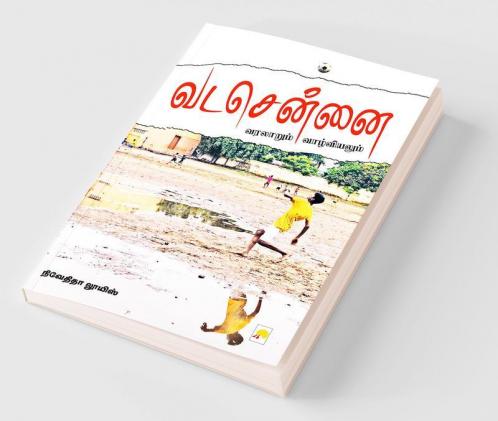 Vada Chennai / வட சென்னை