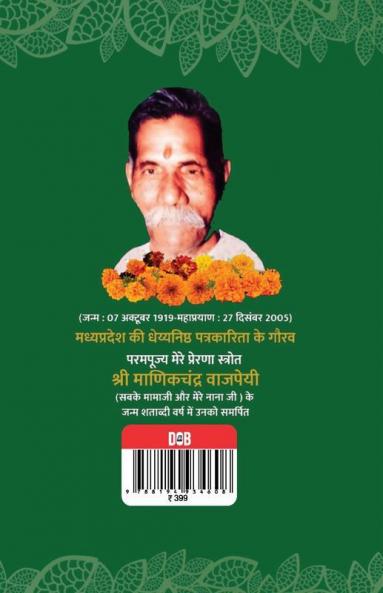 Kashmir Ka Sach (कश्मीर का सच)