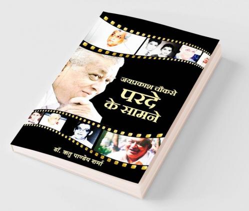 Jaiprakash Chouksey Parde Ke Samne (Hindi)