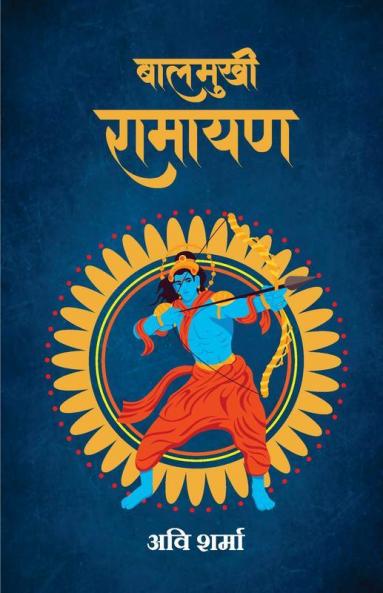 Balmukhi Ramayan (Hindi)