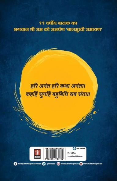 Balmukhi Ramayan (Hindi)