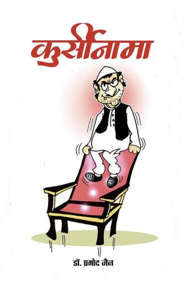 KURSINAMA (HINDI)