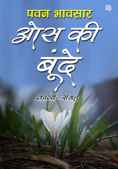 Osh ki bunde