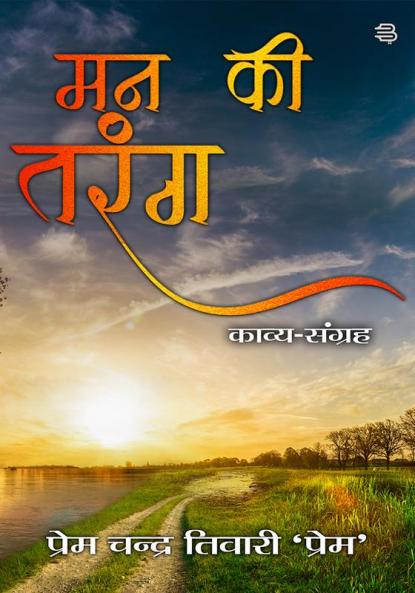 Man Ki Tarang