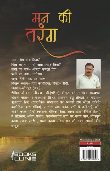 Man Ki Tarang