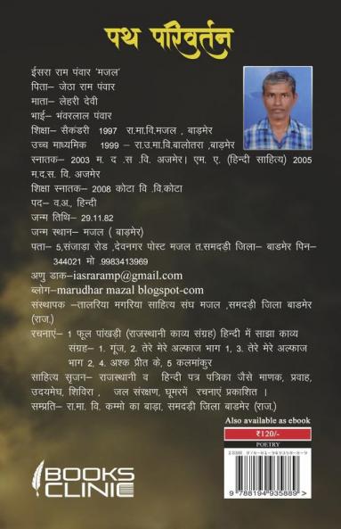 Path Parivartan