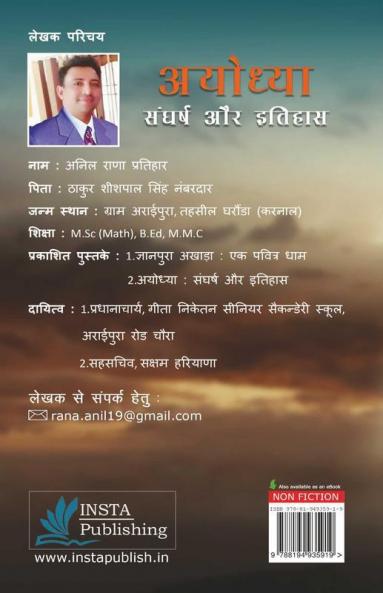 Ayodhya : Sangharsh Aur Itihaas