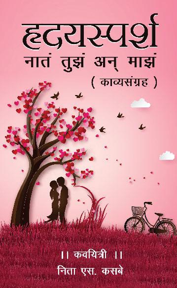 Hridaysparsha