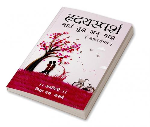 Hridaysparsha