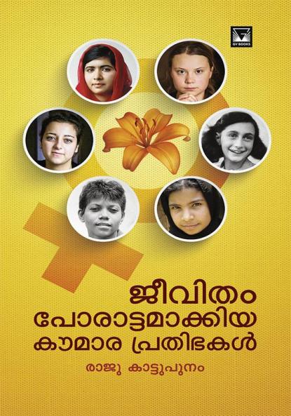 jeevitham porattamakkiya koumaraprathibhakal