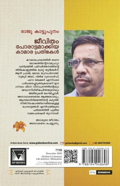 jeevitham porattamakkiya koumaraprathibhakal