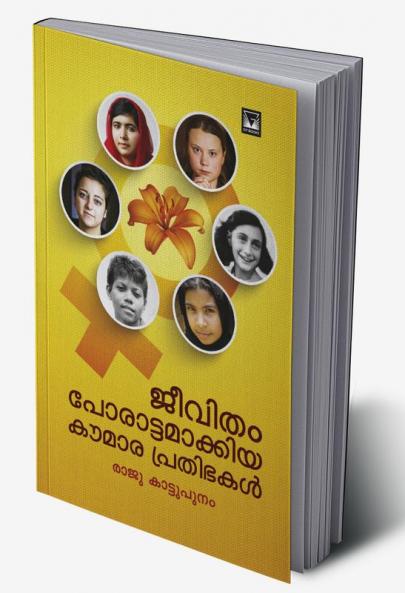 jeevitham porattamakkiya koumaraprathibhakal