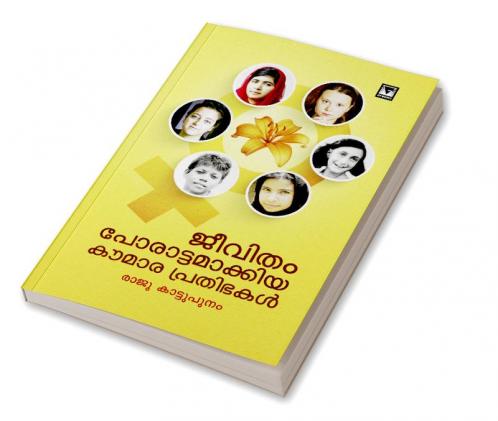 jeevitham porattamakkiya koumaraprathibhakal